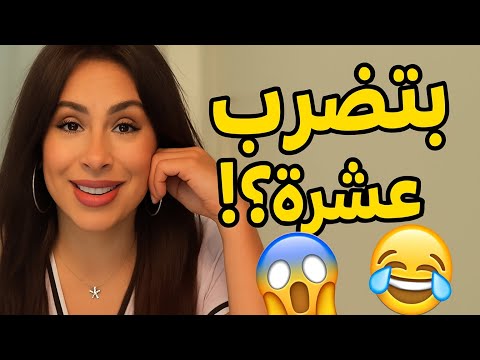 بتضرب عشره فيديو هادف حط السماعه رياكت