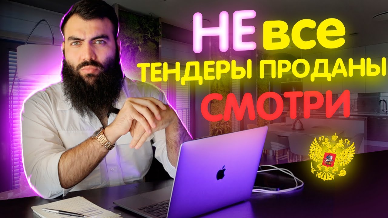 Итоги ГОСЗАКУПОК + мои подписанные контракты в госзакупках. Тендеры по ...