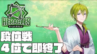 【雀魂】４位になったら即終了　段位戦【にじさんじ/渋谷ハジメ】