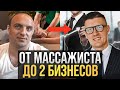 Истории Дубая: от массажиста до своих проектов.