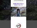 壮絶な過去を持つ柱達が泣ける　#鬼滅の刃 #柱