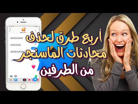 فيديو: كيفية القيام بمسح جماعي