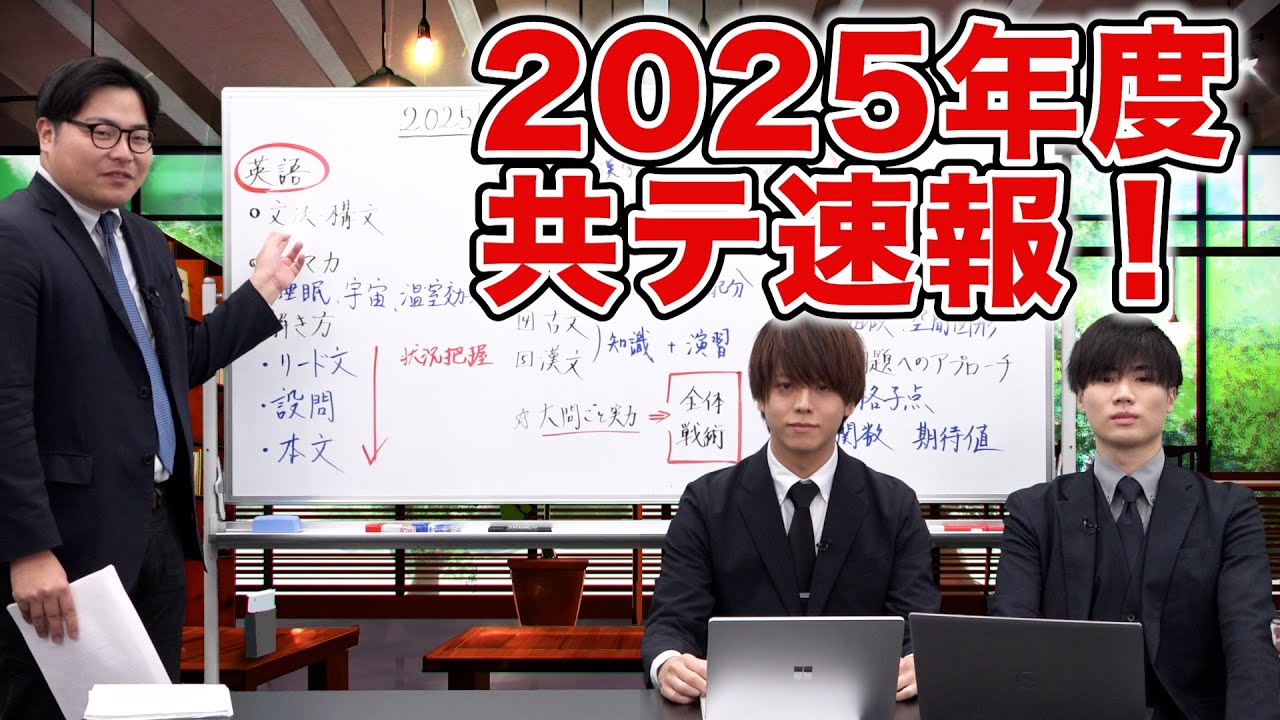 2025 Common Test Review! Explaining trends and strategies under