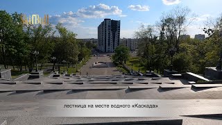 Харьков парк Шевченко лестница на месте водного «Каскада» 2023