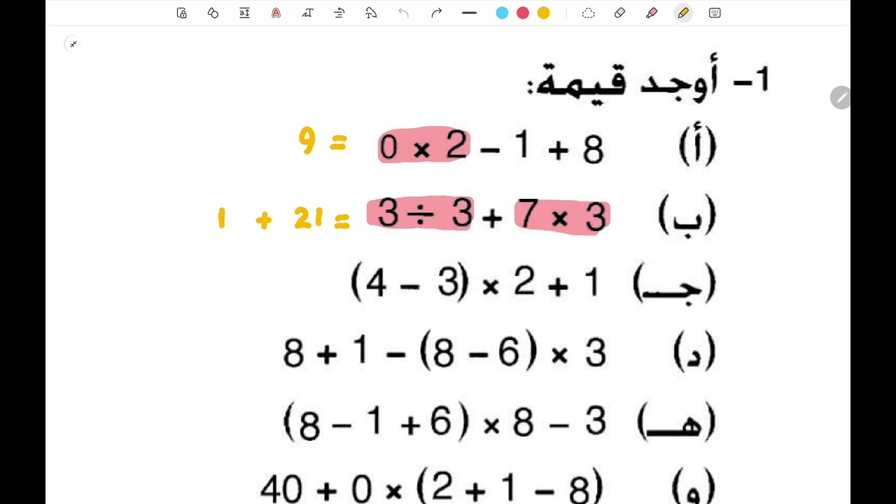 ترتيب العمليات الحسابية رياضيات الصف السابع