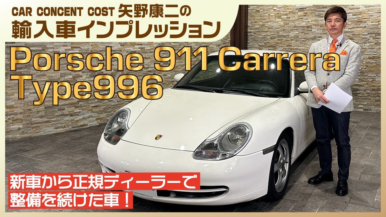 805 新車から正規ディーラーで整備を続けた車！ポルシェ911カレラ