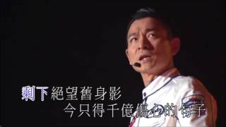 Video voorbeeld van "劉德華 Andy Lau ~ 来生缘 + 一起走过的日子"