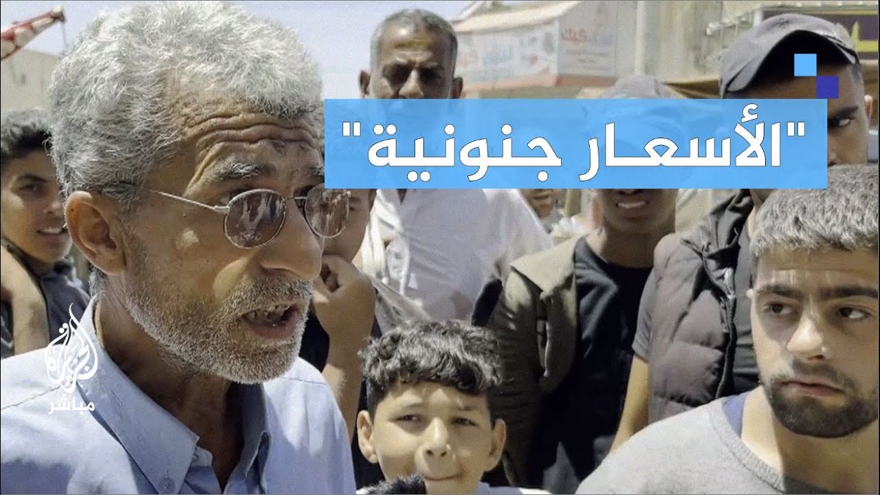 فلسطيني: الأسعـار جنونية وعايشين على التكية