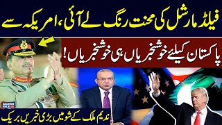 Good News for Public: Field Marshal’s US Visit Brings Positive Signals for Pakistan | Nadeem Malik