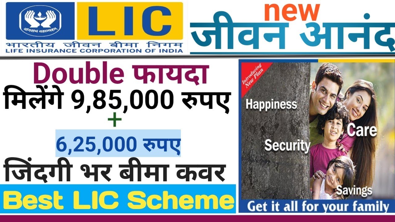 LIC Jeevan Anand 915 Details In Hindi LIC Jeevan Anand 915 Plan lic-jeevan-anand-915-details-in-hindi-lic-jeevan-anand-915-plan
