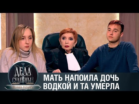 Дела судебные с Алисой Туровой. Яблоко раздора. Эфир от 11.03.24