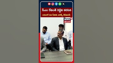 CM Revanth Meets Analog AI CEO Alex Kipman | సీఎం రేవంత్ రెడ్డిని కలిసిన అనలాగ్ ఏఐ సీఈఓ #shorts