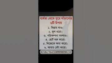 How to Bounce Back From Failure