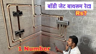 Awesome Bathroom Concealed Wiring body jet fitting || Plumbing Bathroom Rate