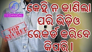How to Secretly Record Videos on your Phone [SCREEN OFF][How-To-in Odia] 2017 screenshot 4