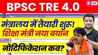 BPSC TRE 4 | BPSC TRE 4.0 Latest News | BPSC TRE 4.0 Latest Notification | DH Sir