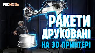 ТЕПЕР РАКЕТИ БУДУВАТИМУТЬ ЗНАЧНО ШВИДШЕ 🚀 [VERITASIUM]