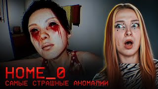 видео: САМЫЕ СТРАШНЫЕ АНОМАЛИИ в ЭТОЙ ИГРЕ ► Home 0 картинка: САМЫЕ СТРАШНЫЕ АНОМАЛИИ в ЭТОЙ ИГРЕ ► Home 0