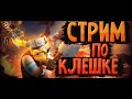 Clash of clans. Мой стрим.🙂