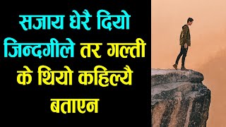 सजाय धेरै दियो जिन्दगीले... || Quotes channel In Nepali || screenshot 3
