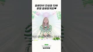 [COMEBACK] We cheer for Moon Byul with all our hearts🙆‍♀️ l EP.4-2