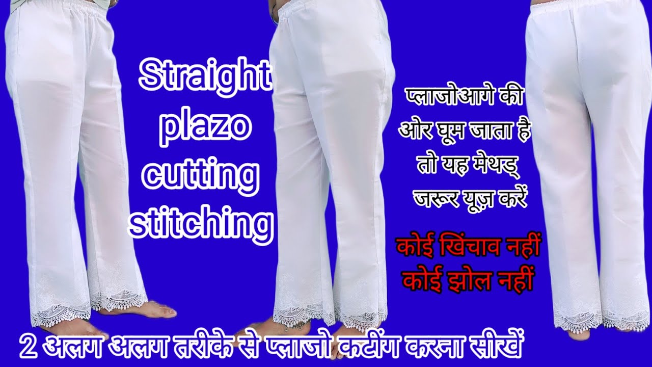 2 अलग अलग तरीके से प्लाजो कटींग करने का आसान तरीका @silaihunar#plazo#cuttingskills