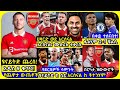 ሙድሪክና ሀዛርድ ወደ አርሰናል አርብ ጥር 5 ስፖርት ዜና Bisrat ብስራት Mensurabdulkeni Arifsport Tribun Sport365 Arsenal 