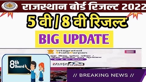 RBSE Class 5th 8th Result 2022 - Rajasthan board 5th Result Kab aayega - RBSE 8th Result Kab aayega