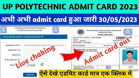 up polytechnic admit card 2023 | up jeecup/polytechnic admit card 2023 kaise dekhe | up jeecup exam