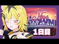 【 #NEWTOWN 】1日目：ニューなタウンでニュースタート！【あおぎり高校/うる虎がーる】