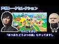 しこりん(岡本信彦)の”あの話題”について触れる中村悠一&マフィア梶田【声優トークセレクション】