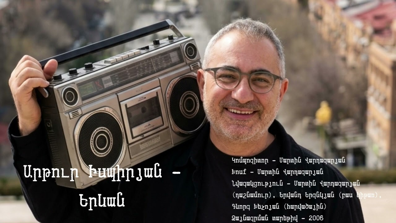 «Երբ միավորվում են Արթուր Իսպիրյանի թավշյա ձայնն ու Մարտին Վարդազարյանի անզուգական մեղեդին...» 🎹🏙️✨