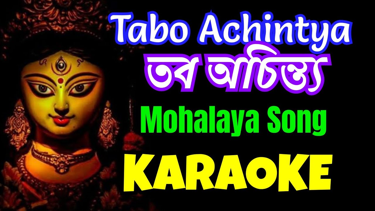 Tabo Achintya Rupo Charito Mahima Karaoke with Lyrics  Agomoni Song  Mohalaya Song  But careless