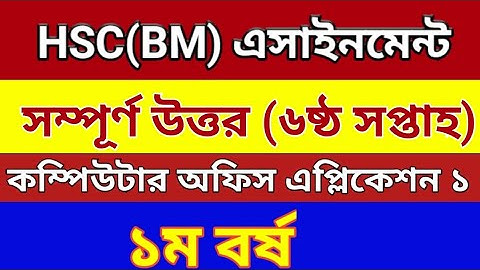 HSC BM Assignment answer | Computer office application | 6 week 2021