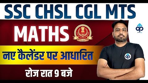 SSC CHSL/CGL 2021 | SSC CGL MATHS CLASS | SSC CHSL MATHS CLASS | MATHS | BY RAJESH LAMBA SIR|PRPEKAR