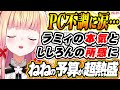 【ホロライブ切り抜き 桃鈴ねね】神PC爆誕の予感！？ねねが示した『予算』がエグイ！ｗ【雪花ラミィ】
