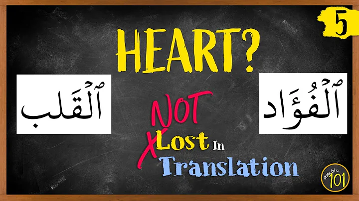 Sự khác biệt giữa  قلب và فؤاد trong Qur'an