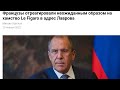 Почему Лавров никогда не улыбается?