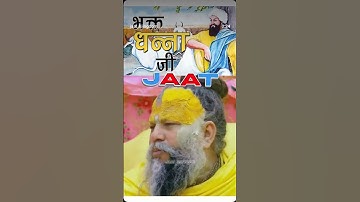 JAAT brait and dhana JAAT community ki story || धना जाट की कहानी जय सूरजमल