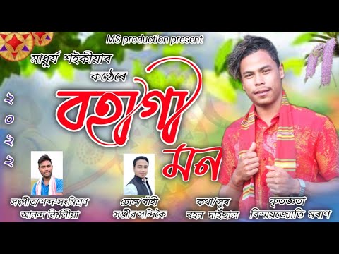 Bohagi Mon Assamese Bihu Song 2022 By Madhurjya Saikia