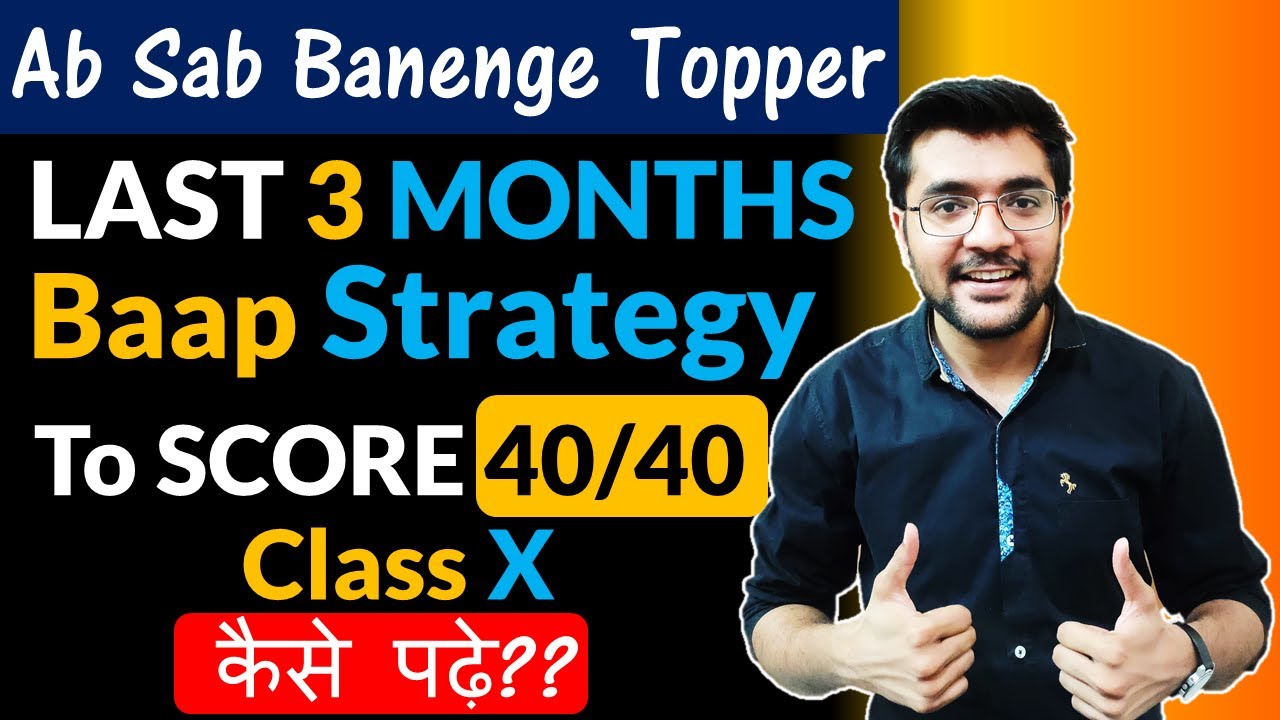 How to study for term 1|| Last 3 month strategy to score 40/40 in class ...