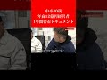 【この給料は広島では考えられない】中卒40歳・年商12億円経営者の1年間密着ドキュメント #shorts