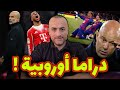أسبوع الإنقلابات في أوروبا برشلونة يضرب بقوة السيتي وليفربول ينهاران وبايرن يعاقب جرأة فرايبورغ 