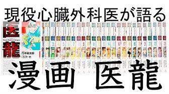 医龍 Youtube