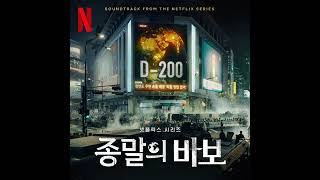 Goodbye Earth 2024 Soundtrack | Identity – Sang Min Lee | A Netflix Original Series Score |