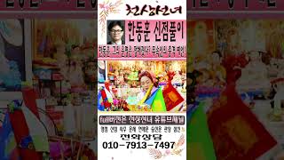 신점으로 본 한동훈의 미래는? 한동훈, 그의 운명은 정해졌다? 무속인의 충격 예언! 이 사주 실화냐? 한동훈…