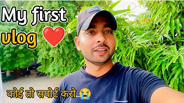 MY FIRST VLOG ❤ || MY FIRST VIDEO ON YOUTUBE || #myfirstvlog #my_first_vlog #vlog #vlogs