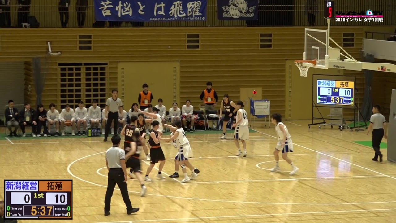 全日本大学バスケ18インカレ女子1回戦 新潟経営大学vs拓殖大学 Youtube