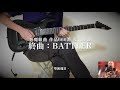 【祝35周年】聖飢魔II - 悪魔組曲作品666番ニ短調 - Guitar Cover