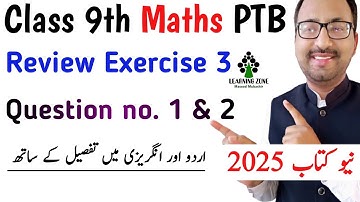 Review Exercise 3 Class 9 Math New Book | Unit 3 Review Exercise Q no. 1 & 2 Class 9 | Learning Zone